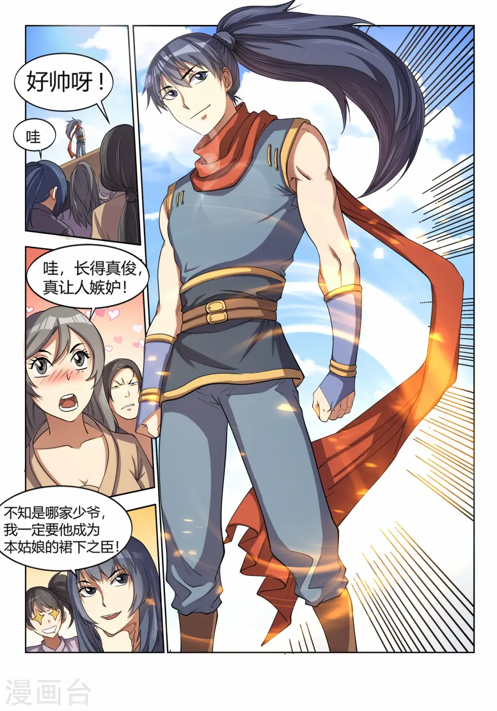 第27话 首战惊艳全场1