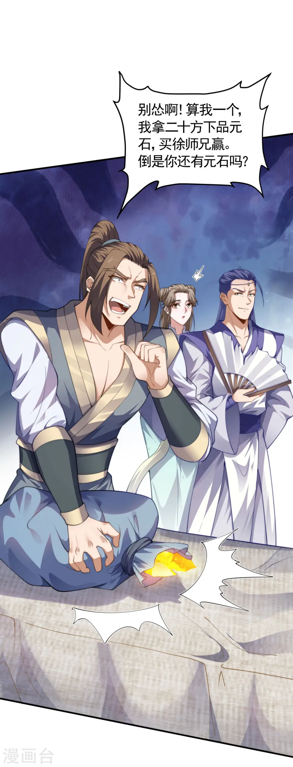 第2季第109话 这元石归我了8
