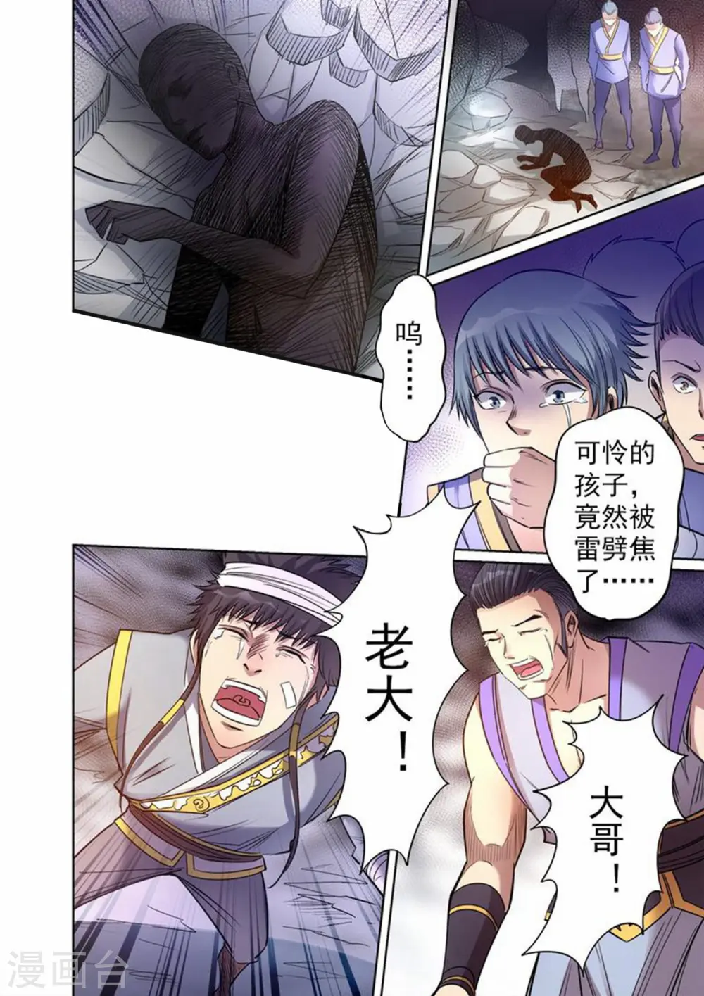 第59话 姚跃之死？？7