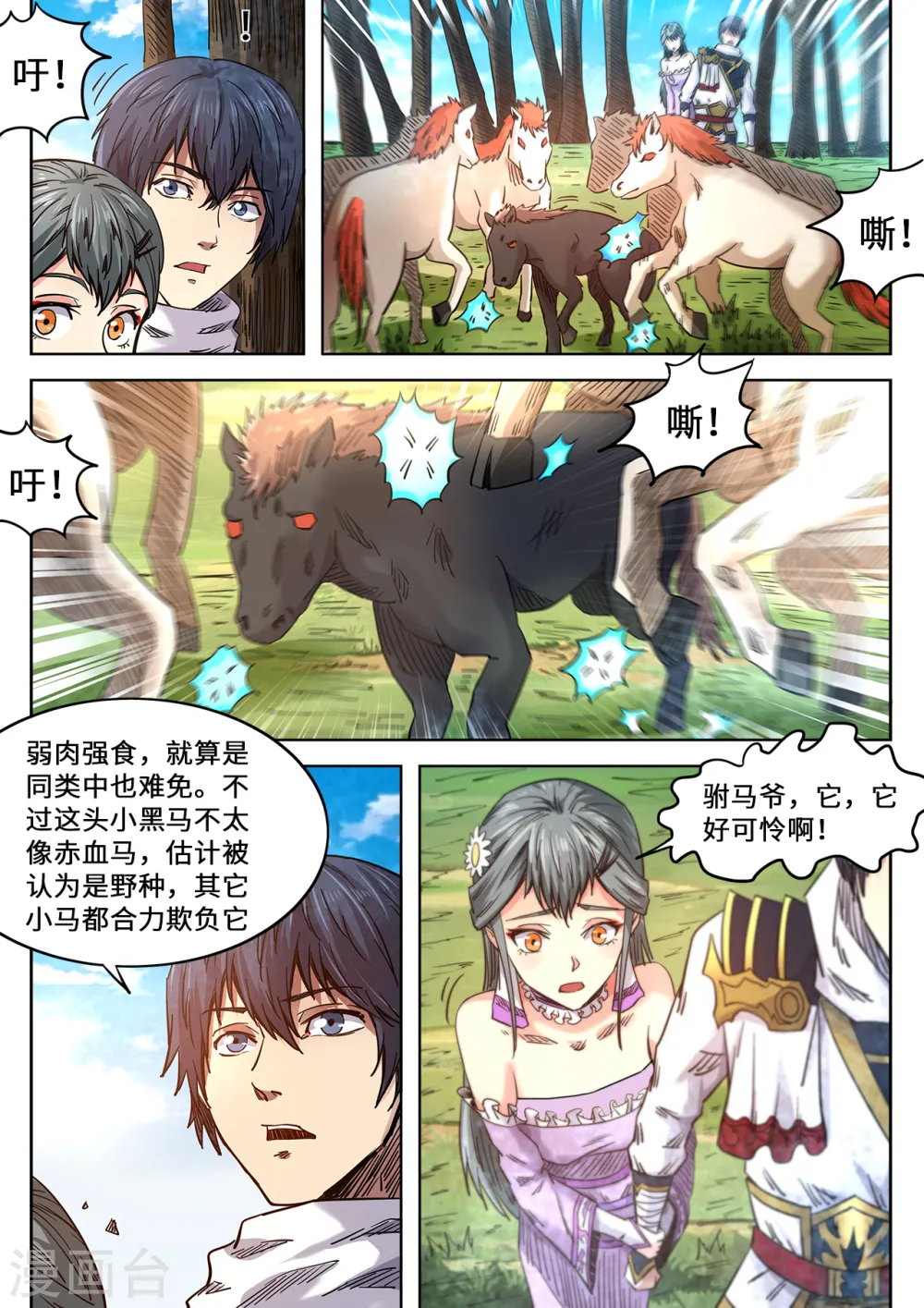 第94话 全力突围5
