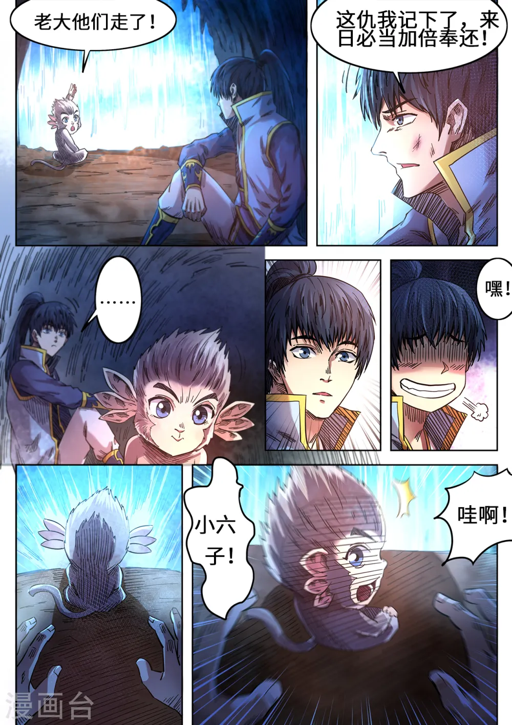 第89话 别有洞天1
