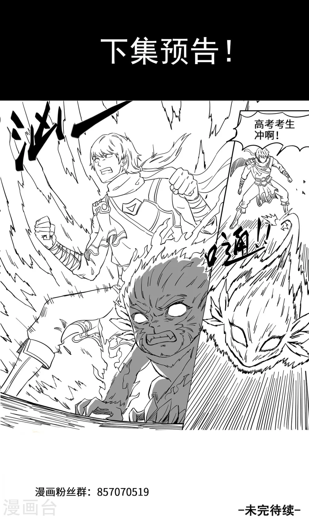 第111话 修罗魔王12