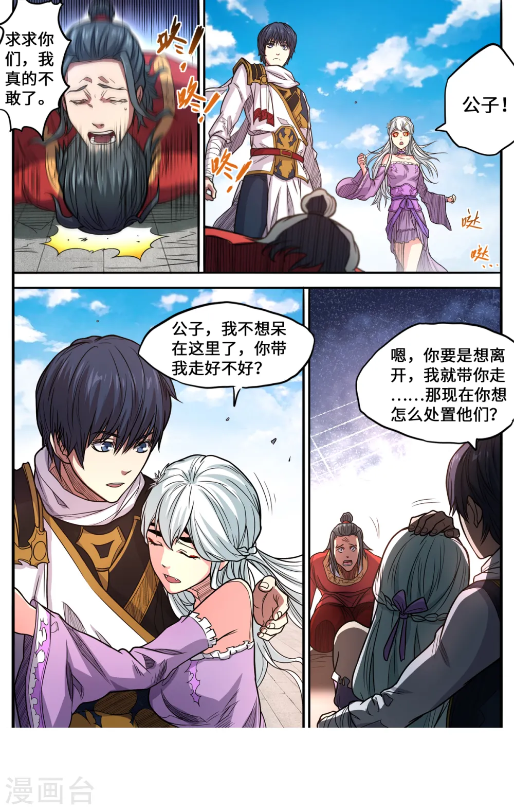 第167话 是妖又如何1