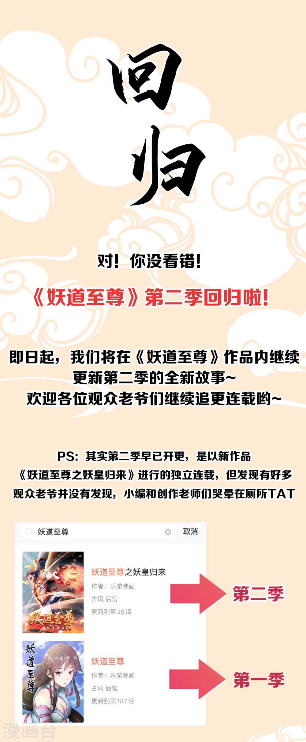 序章 《妖道至尊》第二季！0