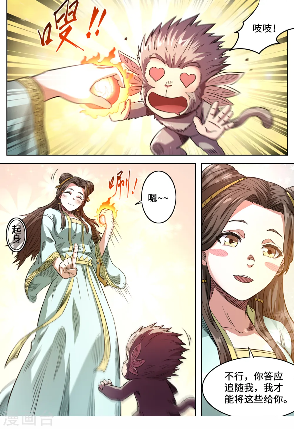 第148话 小六子的背叛？4