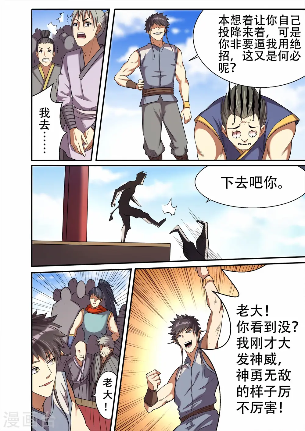 第31话 无耻老大和卑鄙小弟9