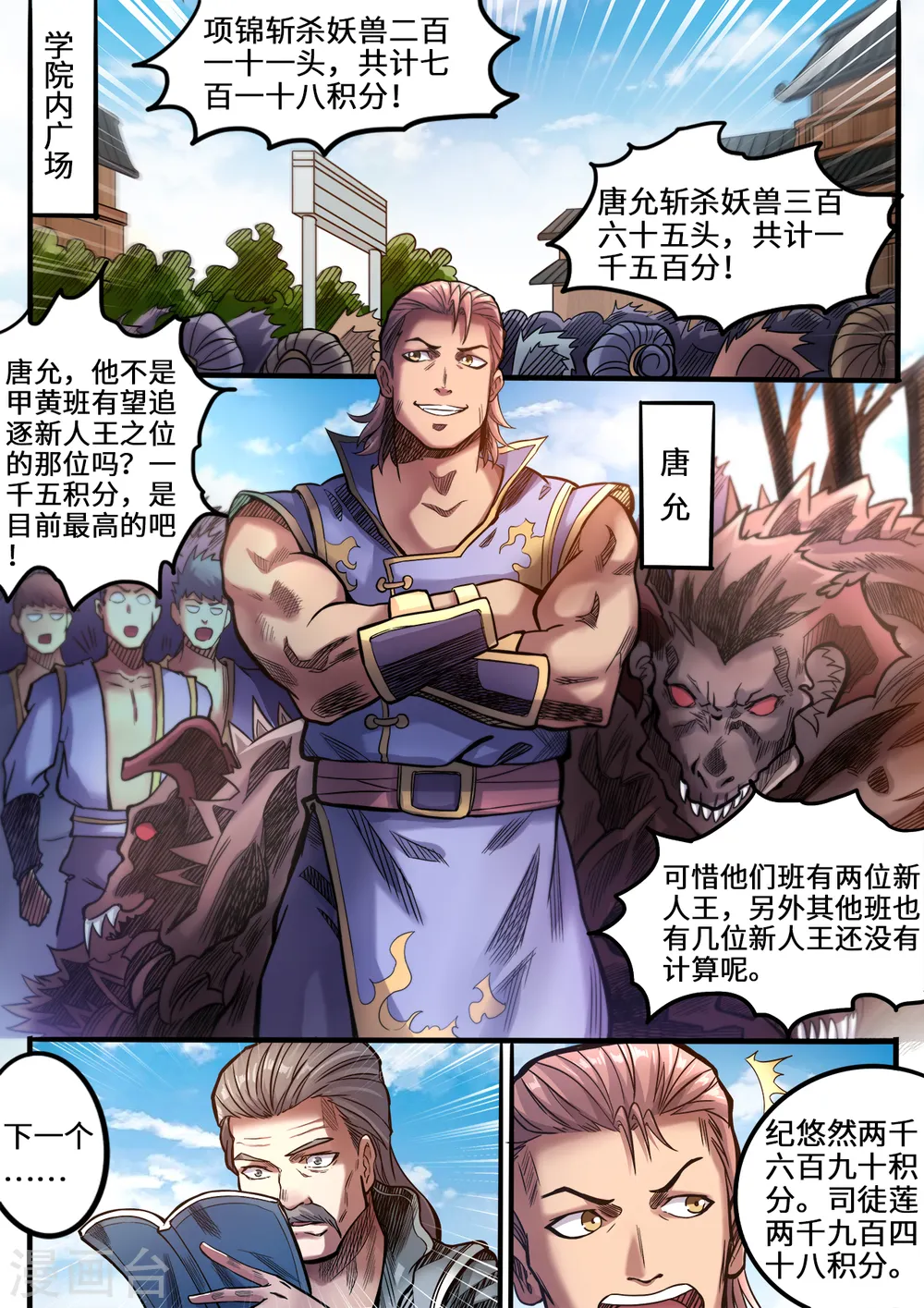 第106话 夺得魁首0