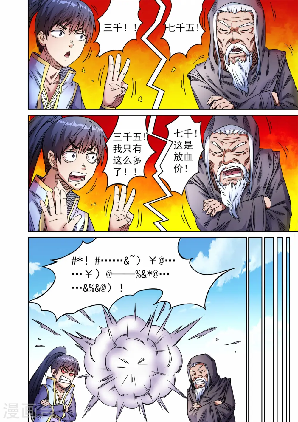 第56话 讨价还价7