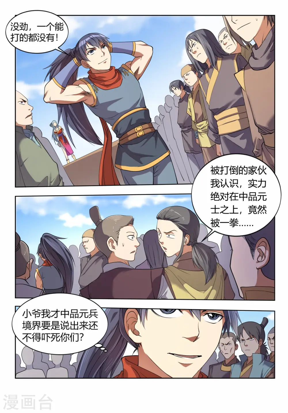 第27话 首战惊艳全场7