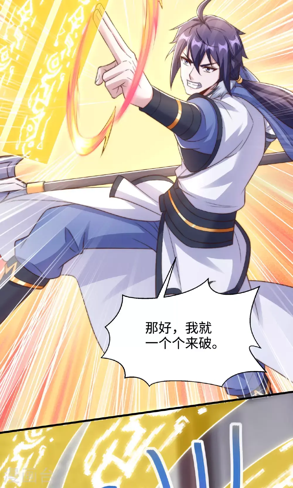 第2季第138话 不知道天高地厚的家伙30