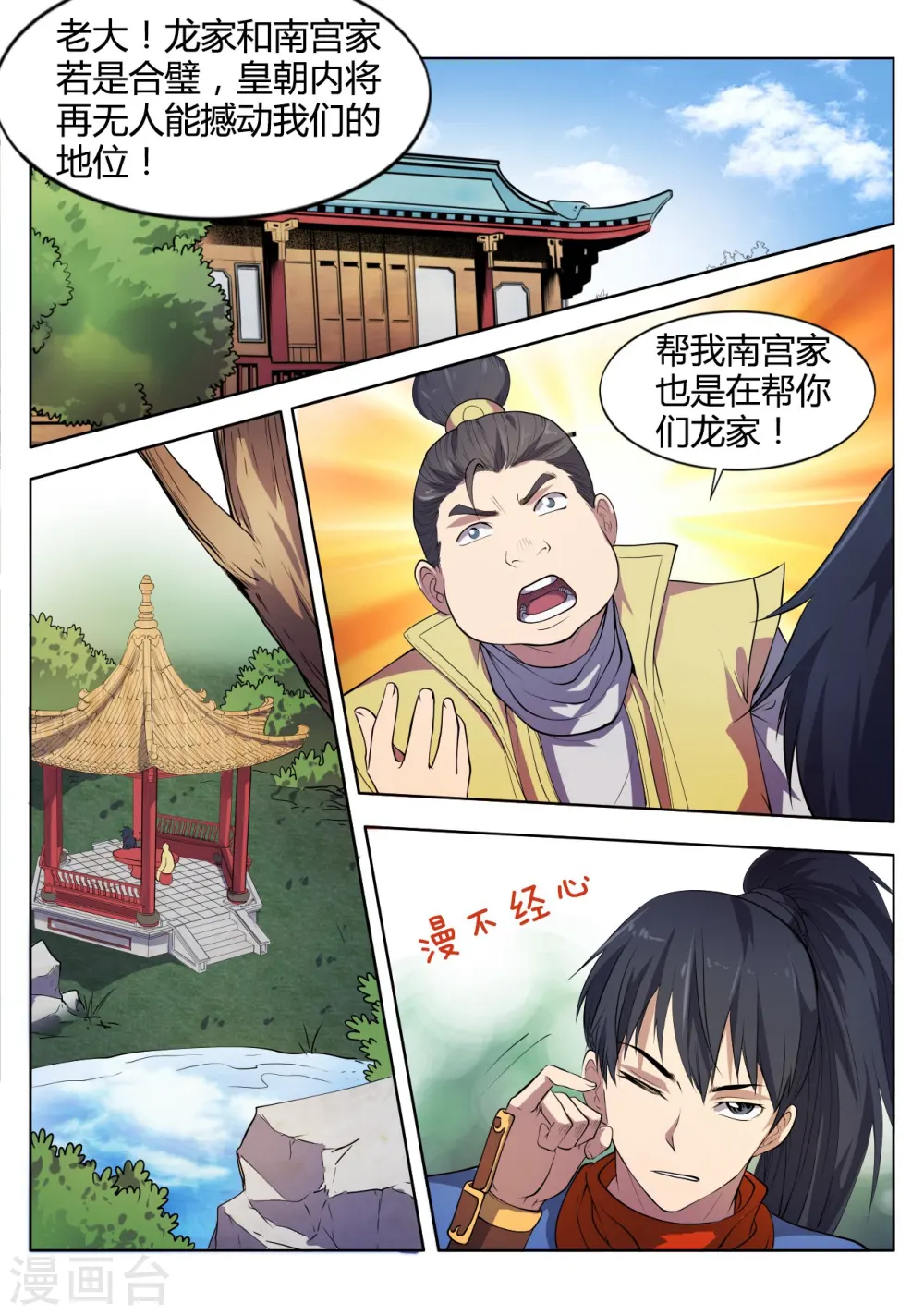 第18话 真是刺激的一天啊1
