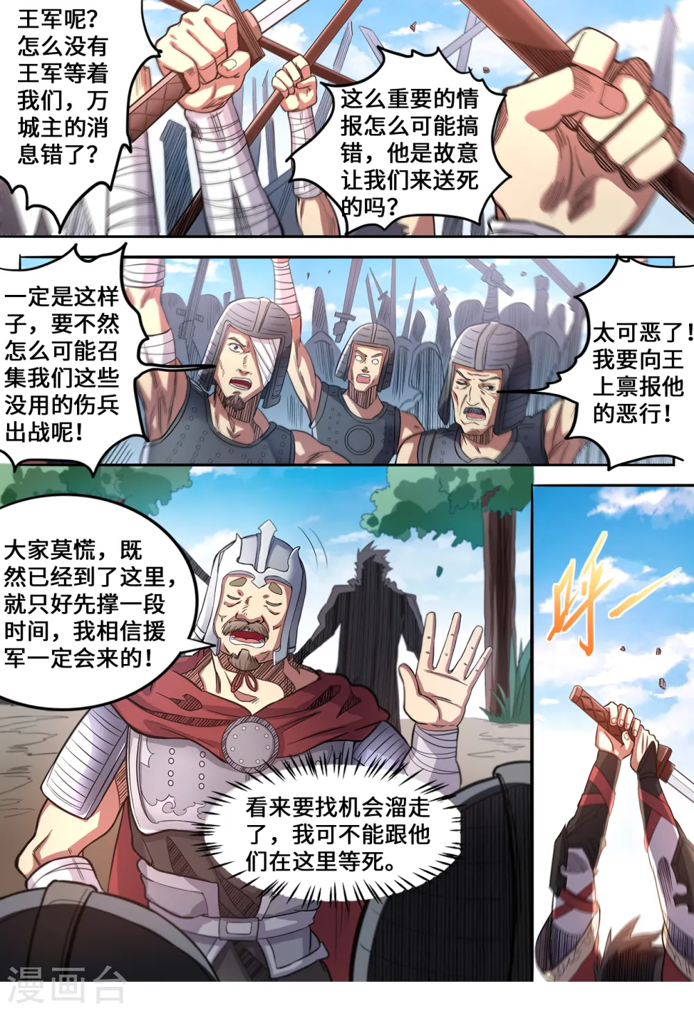 第139话 跟我逆天改命7
