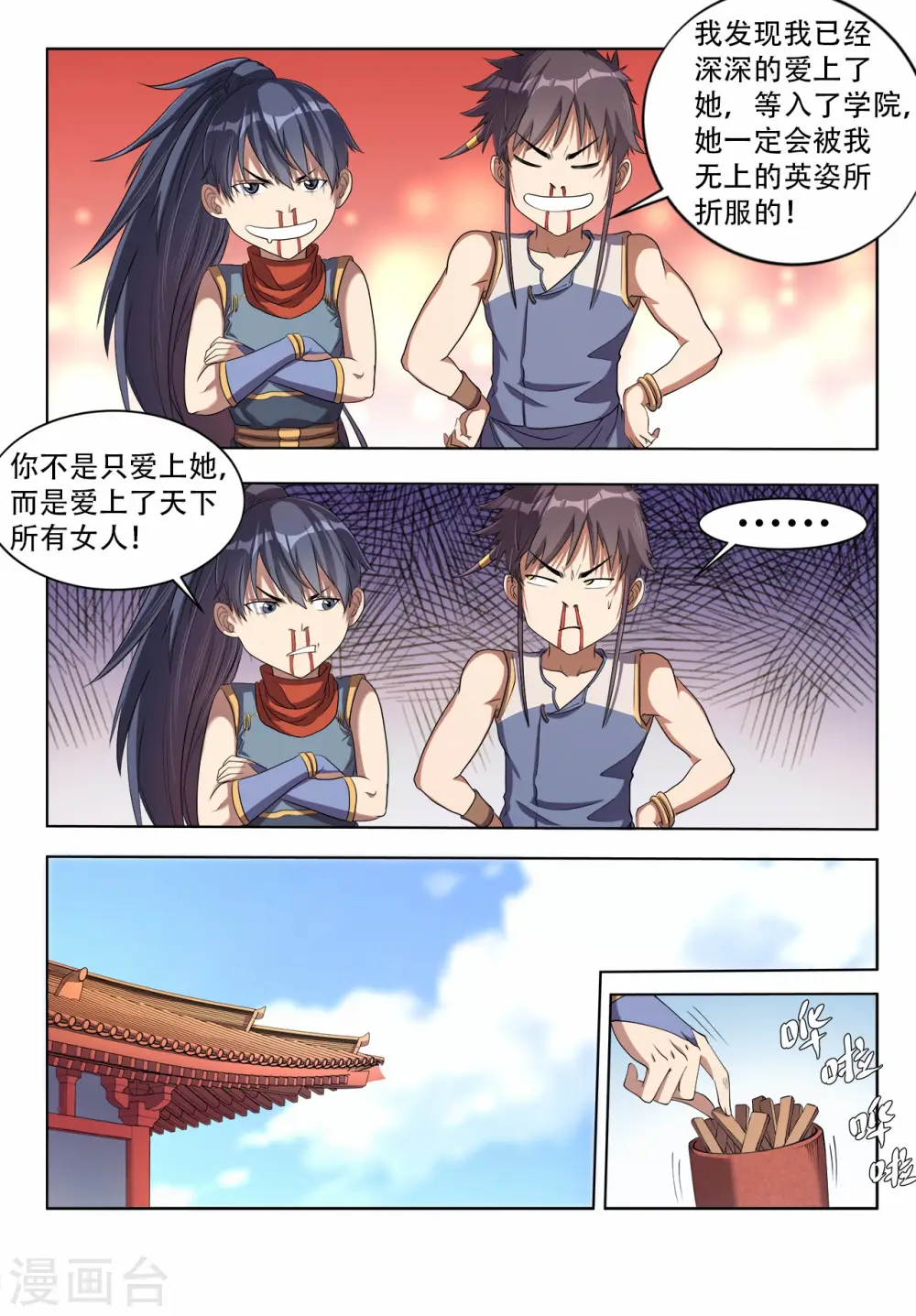 第26话 喷鼻血的开场0