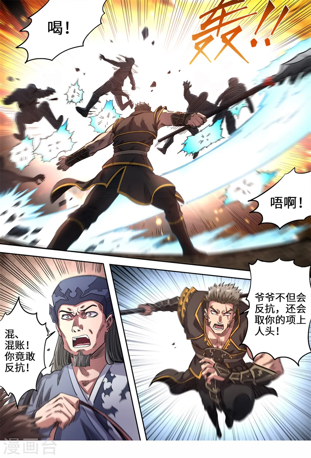 第151话 被通缉了6