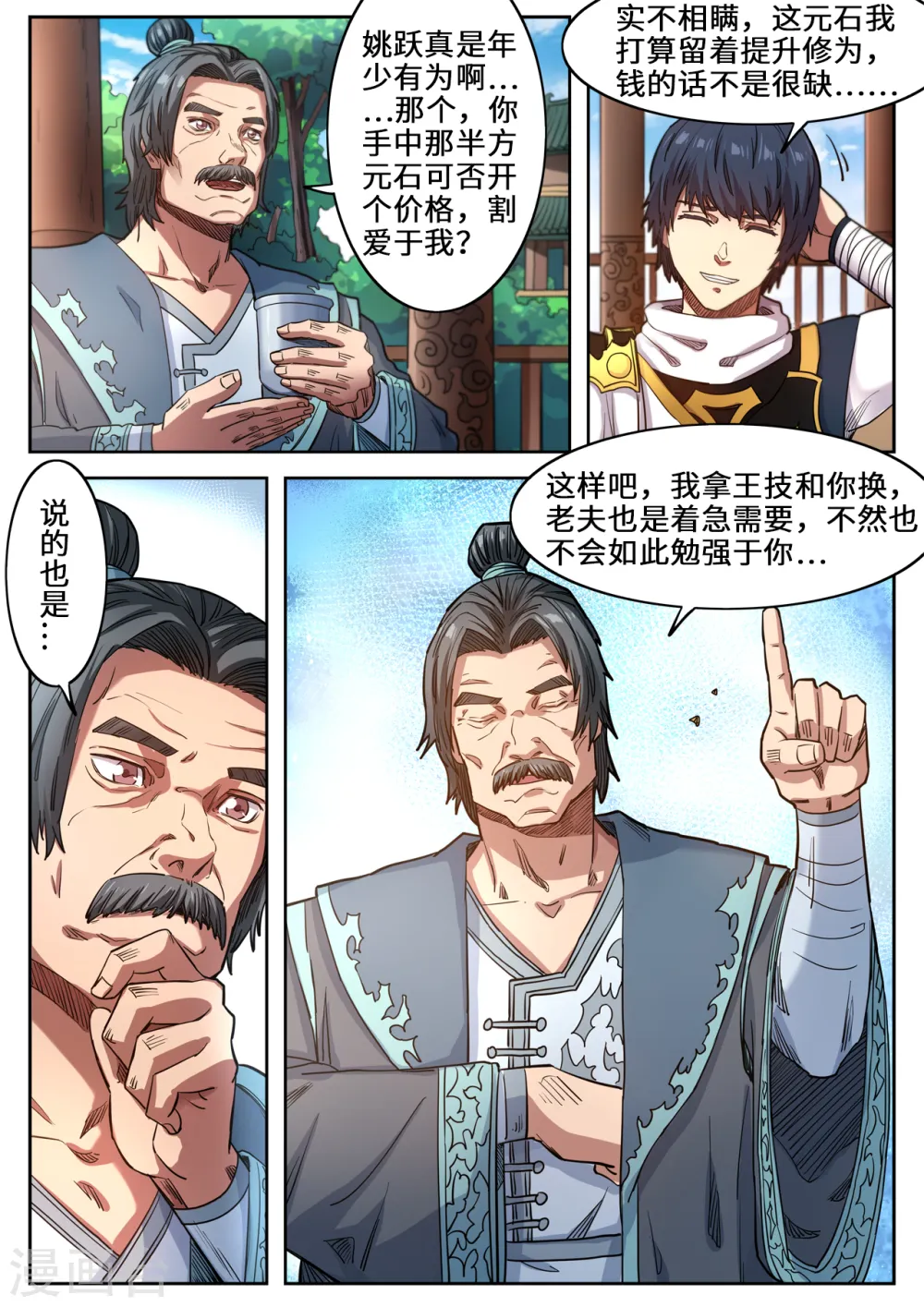 第121话 一起回学院吧5