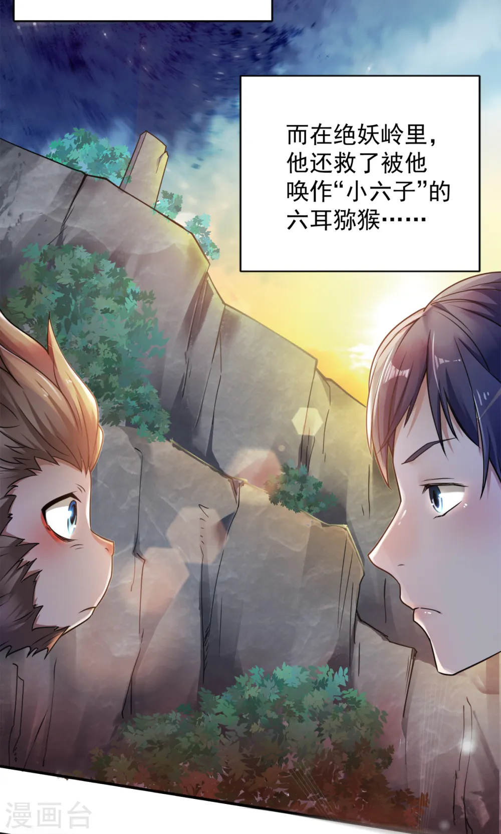 序章 《妖道至尊》第二季！11