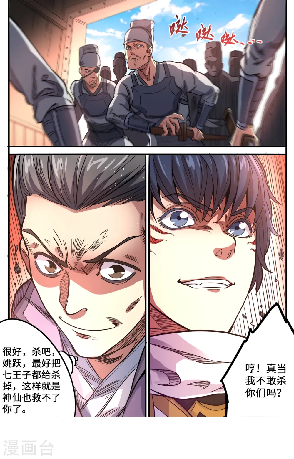 第165话 真当我不敢杀吗5