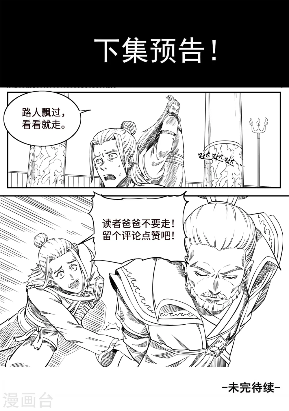 第167话 是妖又如何11