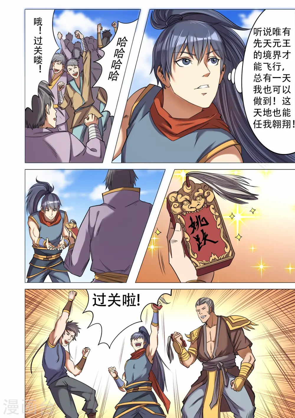 第33话 考核结束，入学前夕5