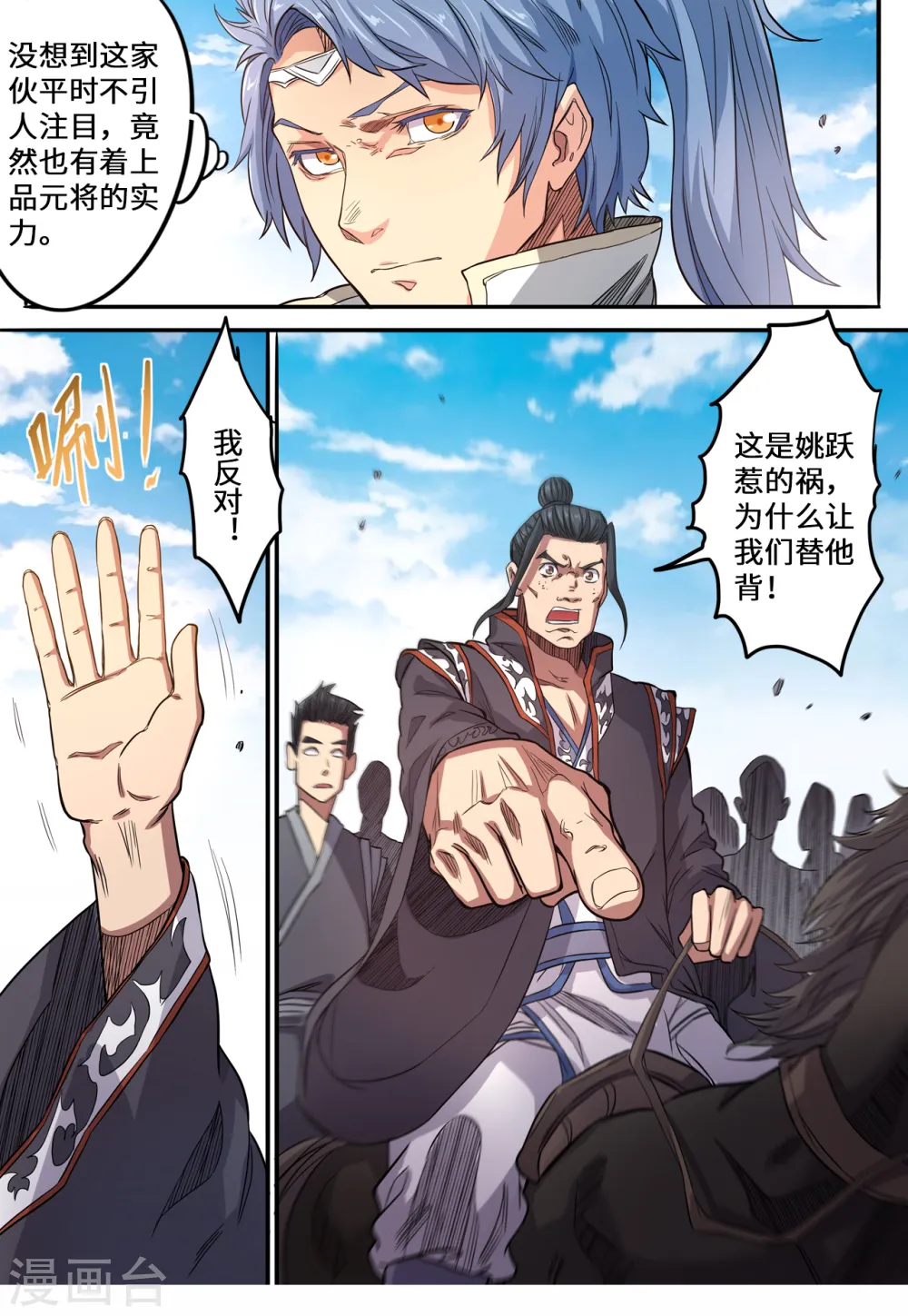 第137话 三方僵持8