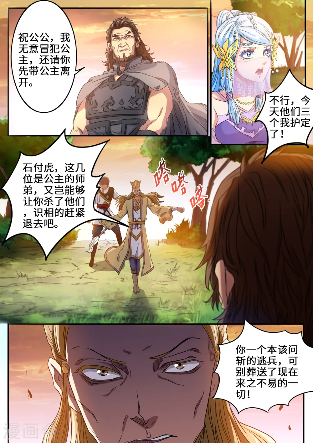 第123话 强者的庇护0