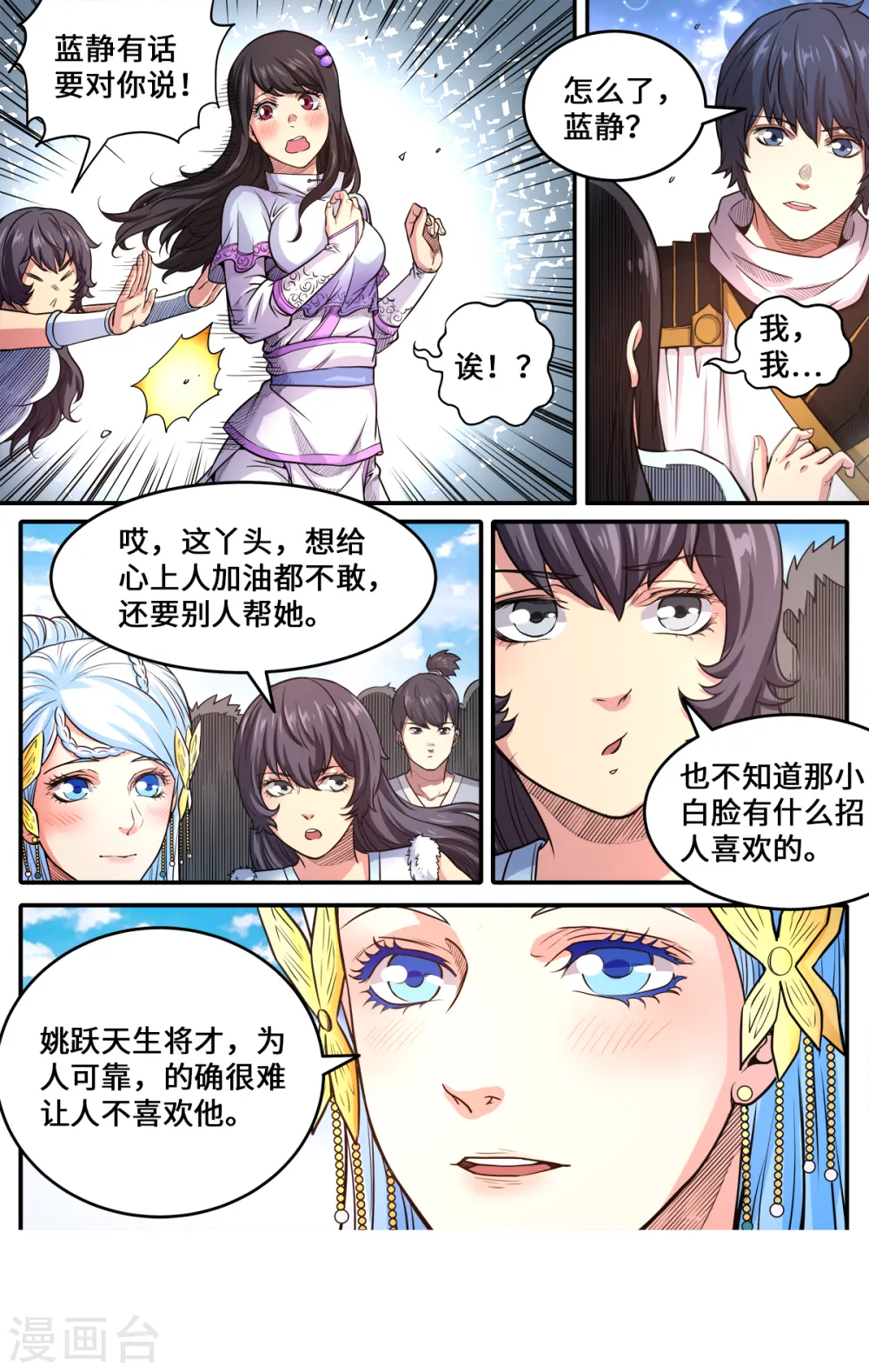第176话 追风少年1