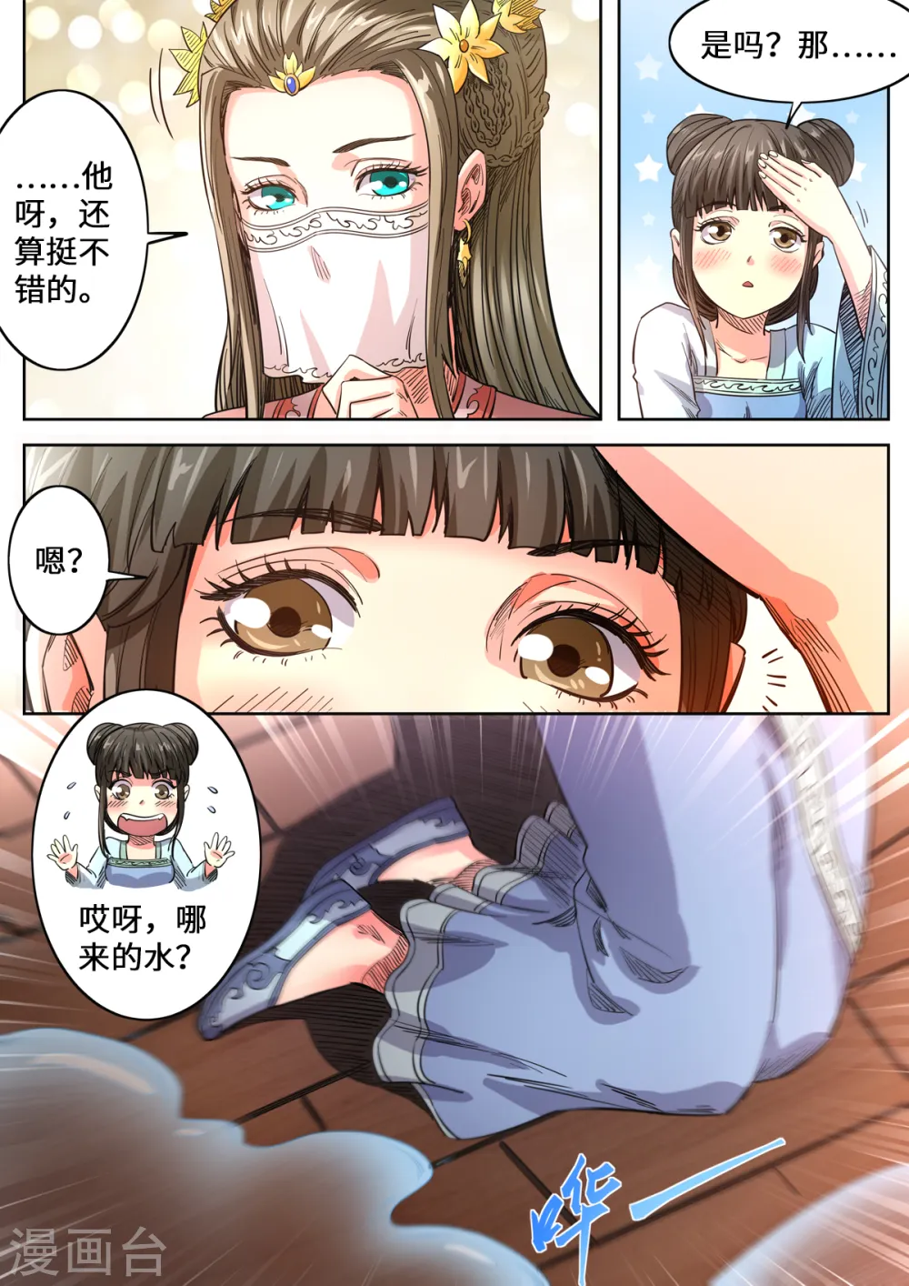 第158话 船要沉了！11