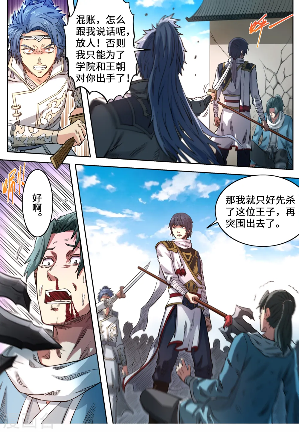 第137话 三方僵持2