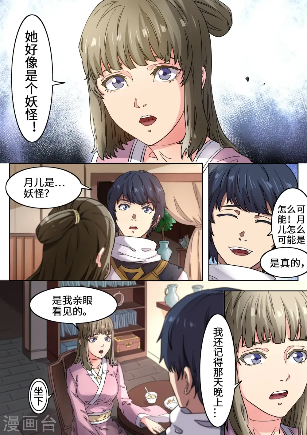 第110话 月儿是魔族？1