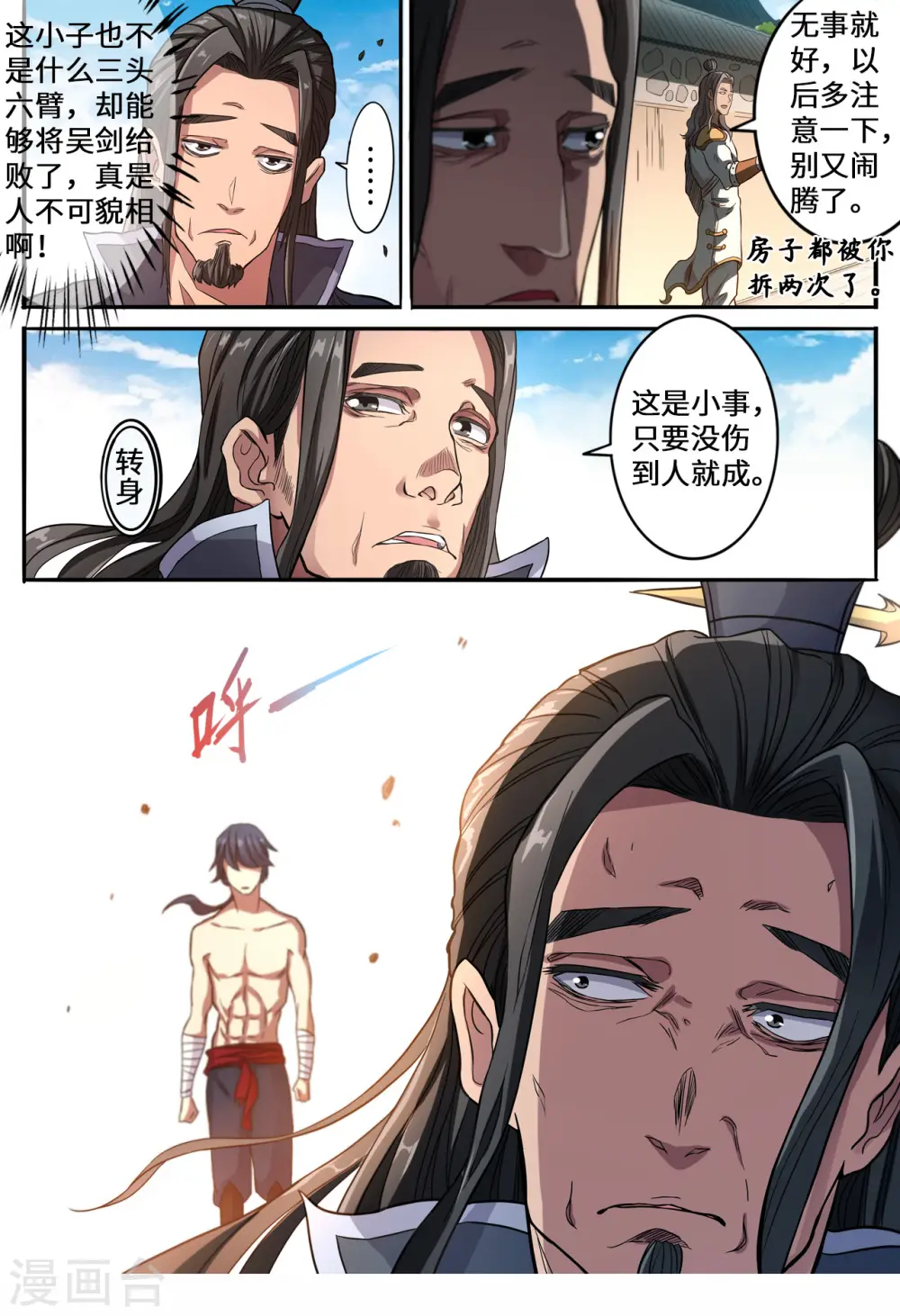 第133话 大妖境界8
