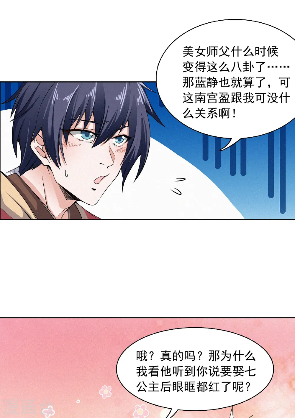 第二季第52话 对美女师父的深情告白11