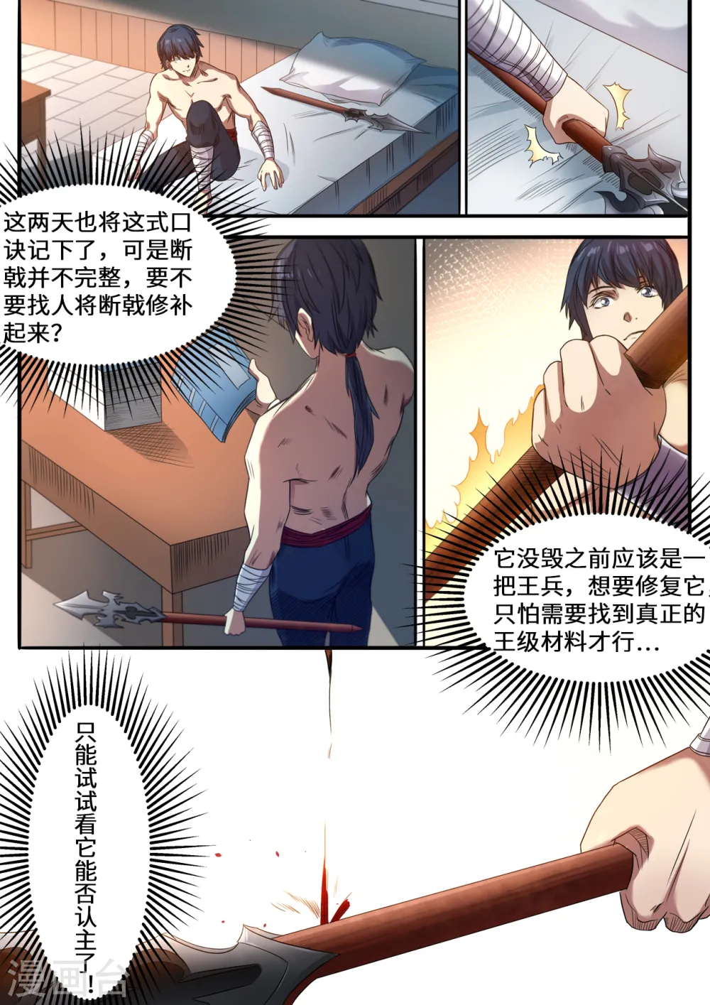 第124话 便宜你了9