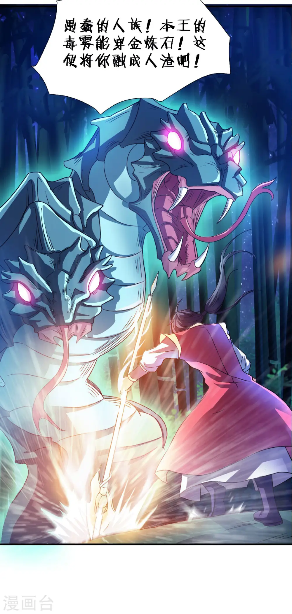第二季第68话 青蛇王38