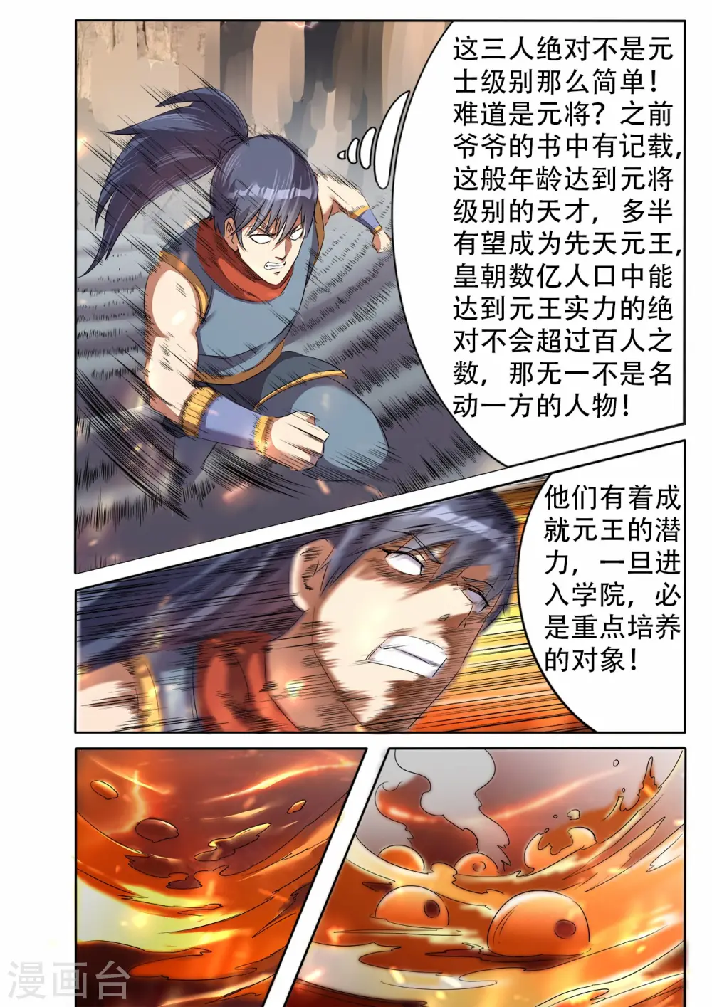 第32话 最终考核9