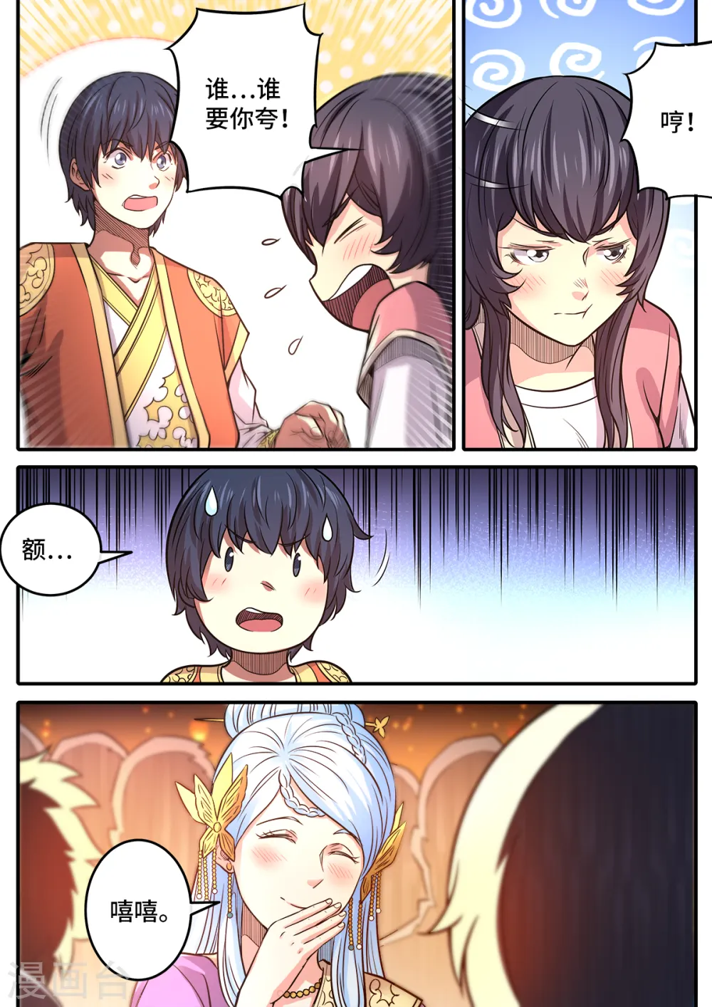 第182话 南宫盈喜欢我？11