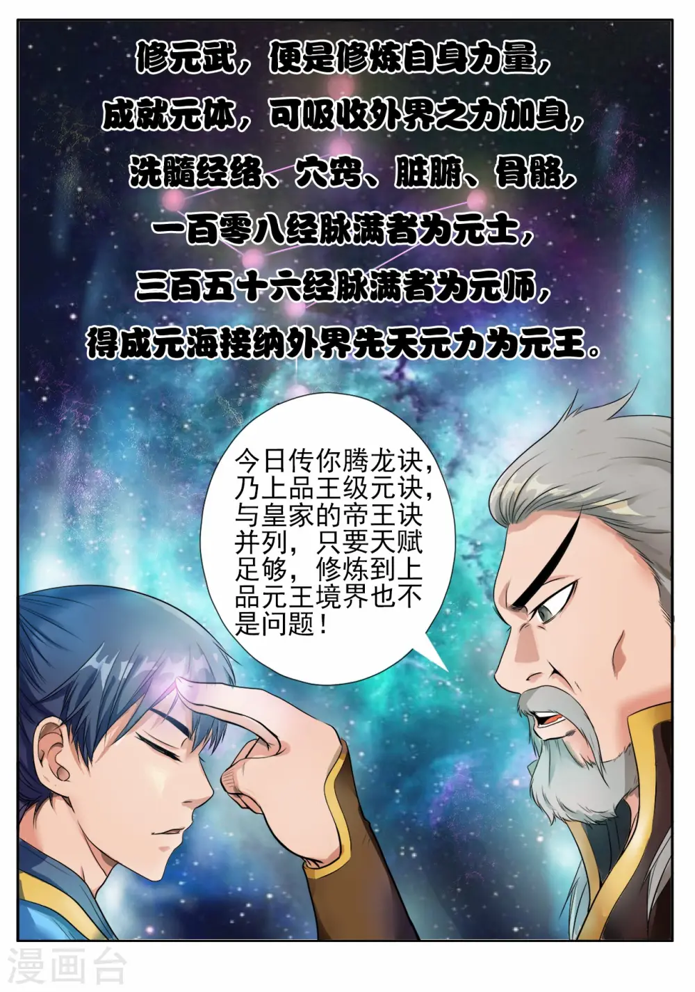 第8话 入龙府，修元武22