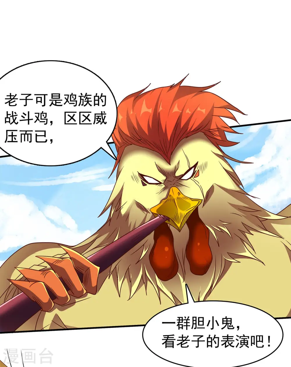 第二季第88话 铁索横渡，鸡霸试险24