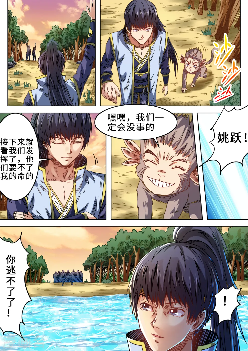第84话 诱敌深入4
