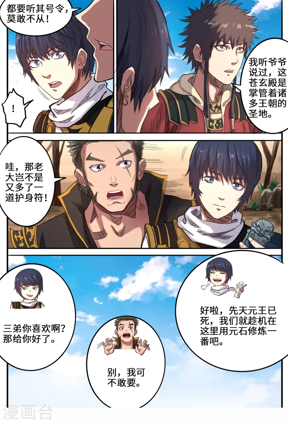 第150话 圣地苍玄殿6