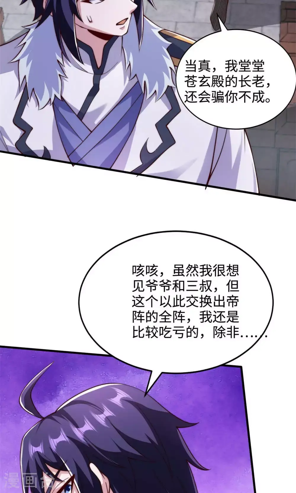 第2季第130话 竟敢对姚长老不敬？3