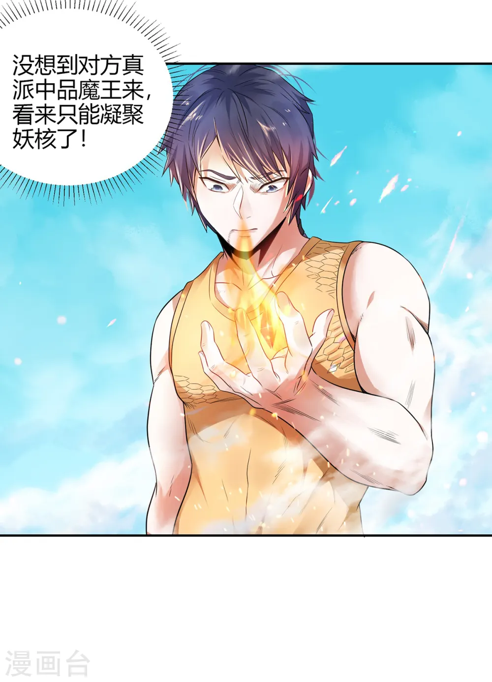 第二季第27话 越级战魔王16
