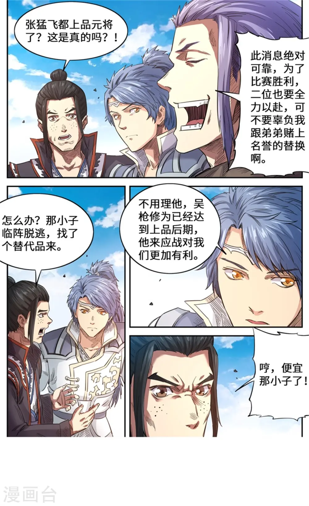 第175话 挑战台之下5