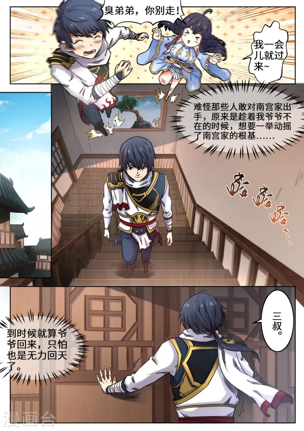 第109话 拜访三叔0