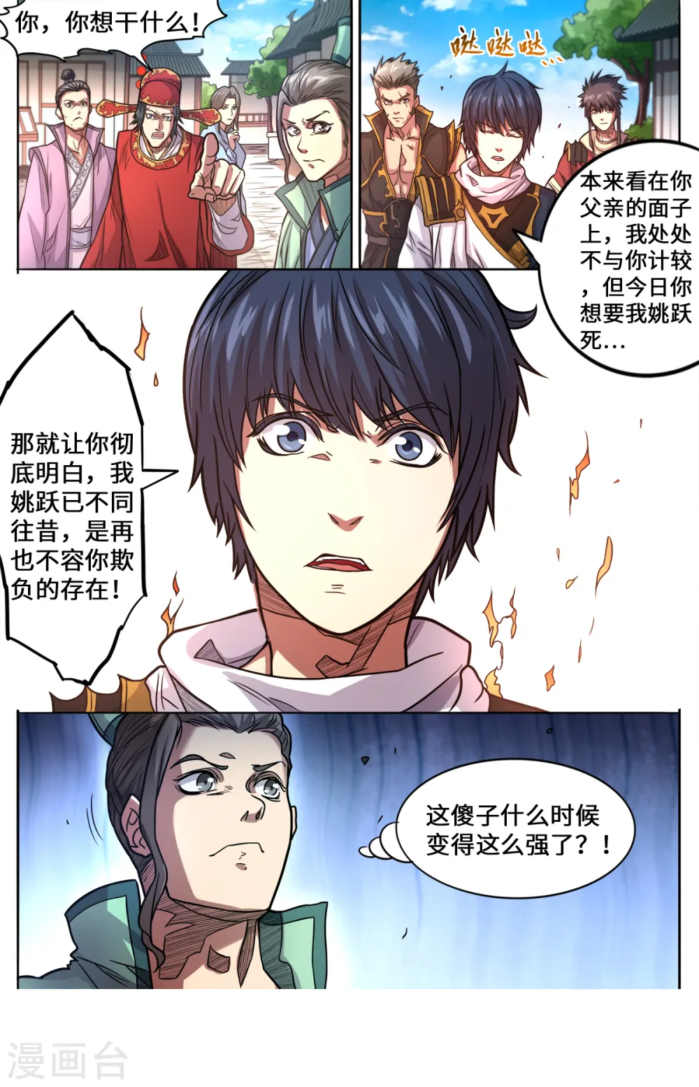 第165话 真当我不敢杀吗3