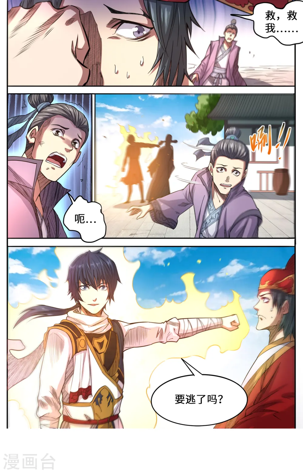 第165话 真当我不敢杀吗8