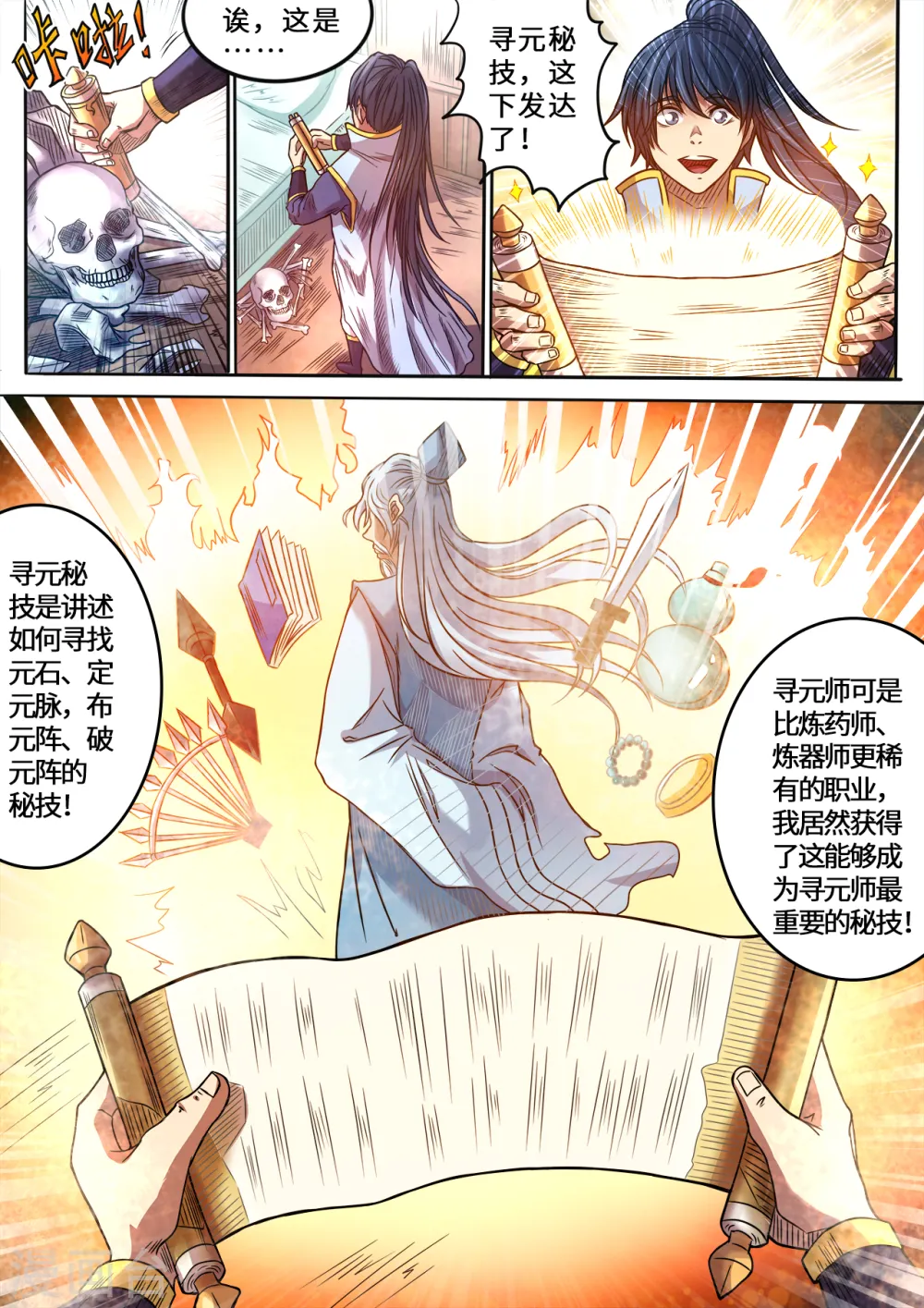 第89话 别有洞天7