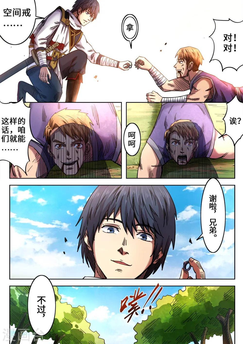 第99话 因果报应5