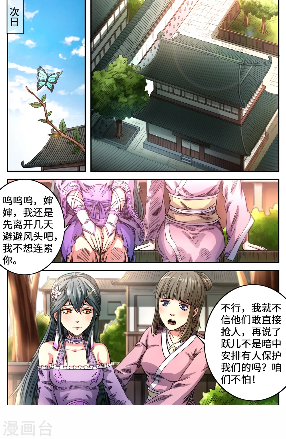 第163话 月儿的父母7