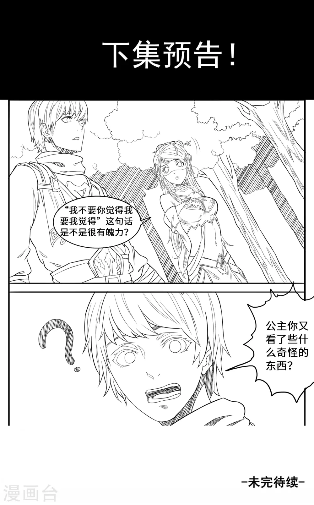 第131话 仇跃者联盟10