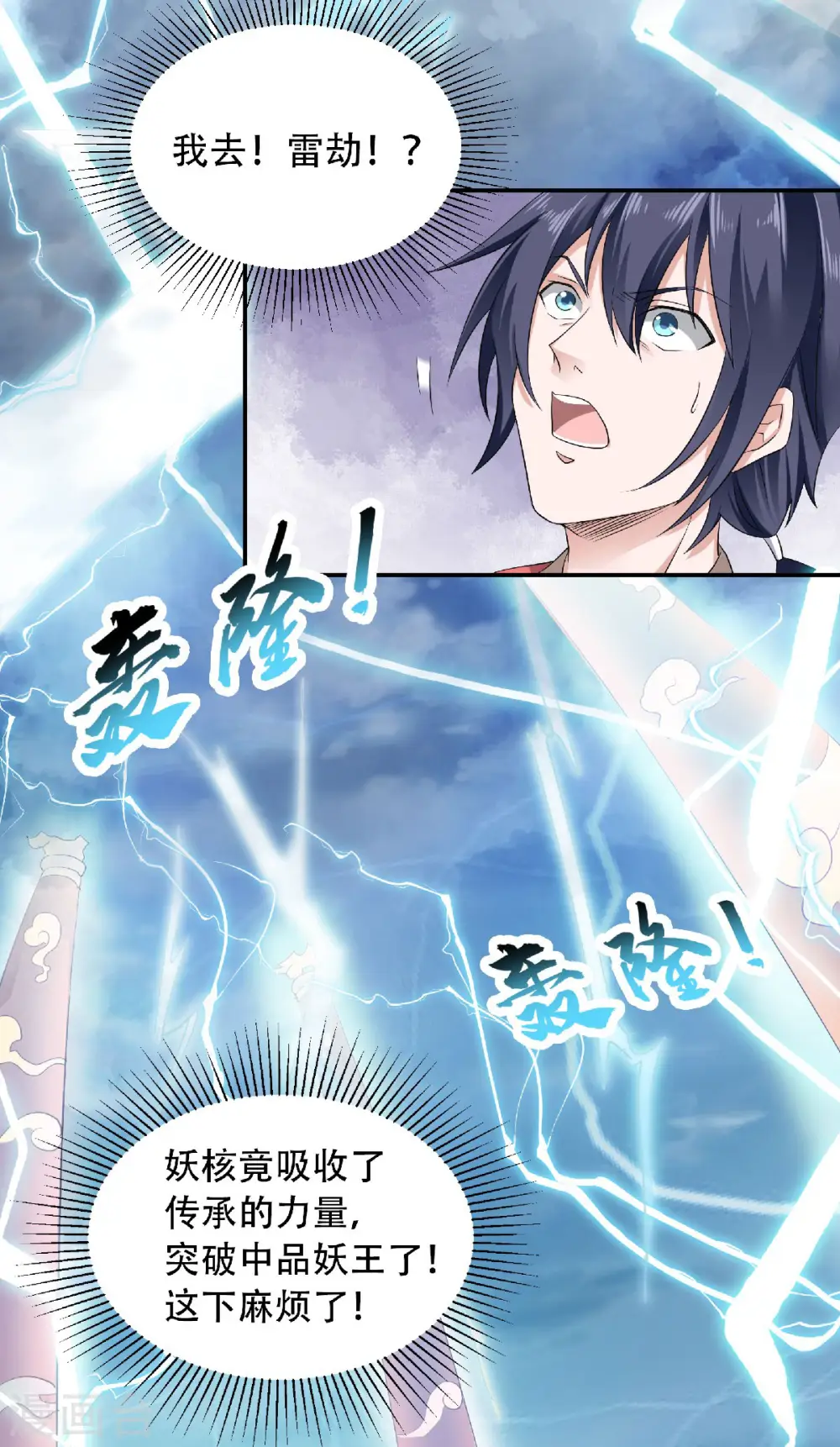 第二季第53话 天大的机缘34